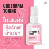 โทนเนอร์เช็ดรักแร้ ขาหนีบ Iblanc Underarm Toning (ไอบลองก์) ลดกลิ่นเหงื่อ กระจ่างใส่ขึ้น (60ml)