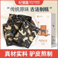 Qilixiang original donkey-hide gelatin cake 300g ready-to-eat pure handmade solid yuan paste authentic ejiao donkey skin ah jiao