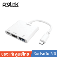 PROLINK MP459 USB Type-C to 1*HDMI + 1*Type-C + 1*USB3.0 โปรลิงค์ ด็อกสเตชั่น/อแดปเตอร์เพิ่มพอร์ต คอมพิวเตอร์,Mac สีขาว