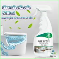 Mexin น้ำยาล้างห้องน้ำ ขัดกระเบื้อง ขจัดคราบฝังลึกในห้องน้ำ Detergent