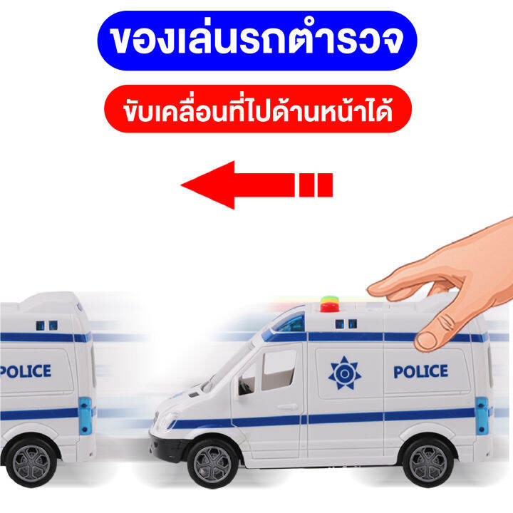 ของเล่นสำหรับเด็ก-รถตำรวจยกสุงรถตำรวจกู้ภัย-คันใหญ่-มีเสียงและ-มีสัญญานไฟ-ชุดรถของเล่นสำหรับเด็กมีกล่อง-พร้อมส่ง