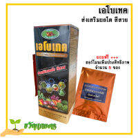 ✨ฮอร์โมนบำรุงผล❗ เอโบเทค ลูกโต สีสวย รสชาติดี แถมฟรี❗❗ฮอร์โมนเสริมประสิทธิภาพ