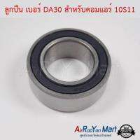 ลูกปืน เบอร์ DA30 สำหรับคอมแอร์ 10S11 Toyota Vigo, Vios 02-07, Avanza 2004