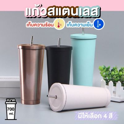 แก้วเก็บอุณหภูมิ แก้วสแตนเลสทรงสูง แก้วน้ำเก็บอุณหภูมิ แก้ว แก้วแสตนเลส แก้วเก็บเย็น 700ml.