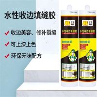 Water-based edge closing glue beauty seam filling wall seam single tube water-based glass glue closing glue seam beauty glue fast clean taste