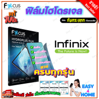 FOCUS ฟิล์มไฮโดรเจล infinix Smart 6 Plus/Smart 7/ Smart 6/ Smart 5 Pro/ Smart 5/ Smart 4/ Smart 3 Plus/ Smart 2 HD/ Smart 2/ Smart HD/ Smart