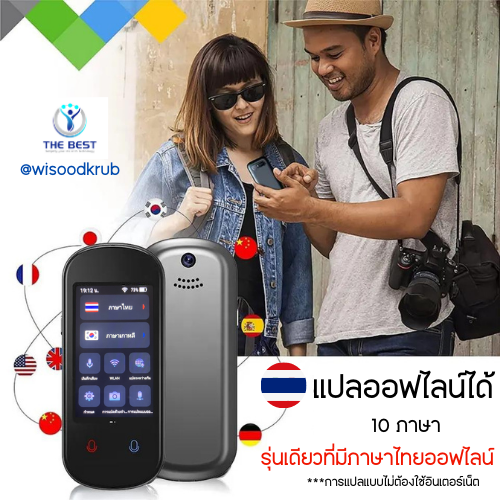 เครื่องแปลภาษาพกพารุ่นใหม่-แปลภาษาไทยได้โดยไม่ต้องเชื่อมต่ออินเทอร์เน็ต