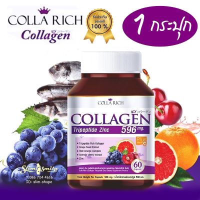 COLLA RICH Collagen คอลลาริช คอลลาเจน 1 กระปุก มี  60 capsule