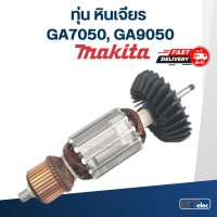 ทุ่น หินเจียร Makita มากีต้า GA7050, GA9050