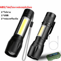 【เรือจากประเทศไทย】ไฟฉายแรงสูง LED ไฟฉายซูมได้ USB ไฟฉายแรงสูงซูม 4 เท่า ปรับโหมดได้ ABS/อลูมิเนียมอัลลอยด์ 3แบบ ไฟแฟลช XPE+COB แบตเตอรี่ในตัว