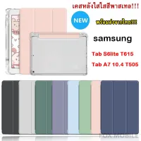 [จัดส่งในวันเดียวกัน] เคสหลังใส สีพาสเทล SAMSUNG TAB S6LITE P615 / TAB A7 10.4 2020 T505 พร้อมช่องเสียบปากกาฝา เคสหลังใส 009