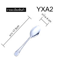 โคตรหนา!! แพ็ค 10-20 คัน? ช้อนแสตนเลส ช้อนด้ามยาว ช้อนกาแฟ YXA2 ช้อนชงกาแฟ ช้อนกลาง ช้อนสแตนเลสหนา แข็งแรง ขนาด 16 ซม. วัสดุเหล็กกล้าไร้สนิม