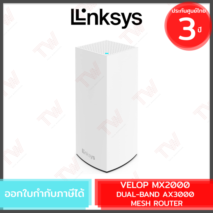 linksys-mesh-router-velop-mx2000-dual-band-ax3000-เครื่องกระจายสัญญาณไร้สาย-รับประกันสินค้า-3-ปี