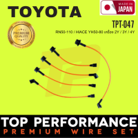 สายหัวเทียน TOYOTA HILUX RN50-110 / HIACE YH50-80 เครื่อง 2Y / 3Y / 4Y – TOP PERFORMANCE JAPAN TPT-047 – สายคอยล์ โตโยต้า