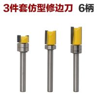 3pc 6mm Shank Bearing Flush Trim Pattern เราเตอร์ Bit Woodworking Milling Cutter