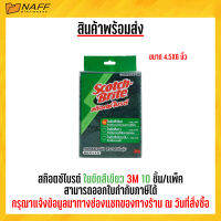 ใยขัด สก๊อตซ์ไบรต์ ใยขัดสีเขียว 3M 4.5x6 นิ้ว ( 10 ชิ้น/เเพ็ค )