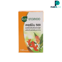 ( แพค 2 กล่อง )Khaolaor Curmin ขาวละออ เคอร์มิน 500 ขมิ้นชันชนิดแคปซูล 100 แคปซูล  [PPLINE]