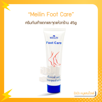 Meilin Foot Care เมลิน ครีมเท้าแตกและจุดแห้งกร้าน 45g ช่วยป้องกันและสมานผิวแตกบริเวณ ส้นเท้า มือ และจุดแห้งกร้าน