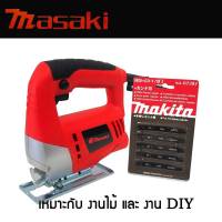 เลื่อยจิ๊กซอว์ไฟฟ้า Masaki แถมฟรี ใบตัด Makita