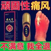 Gout Ointment Special Effect Obstinate Stone Cold Compress Gel Rheumatism Swelling Fingers Toes Deformation Detumescence