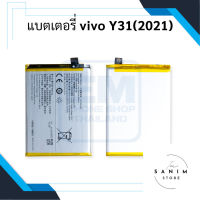 แบตเตอรี่ Vivo Y31 (2021) แบตVivo แบตวีโว่ แบตเตอรี่ แบตโทรศัพท์ แบตเตอรี่โทรศัพท์ แบตเตอรี่ รับประกัน6เดือน