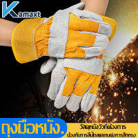 KAMAX ถุงมือช่าง   ทนต่อการสึกหรอ  Leather  กันลื่น welding Gloves