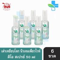 เต่าเหยียบโลก นิวเจน เพียวไวท์ ดีโอ สเปรย์ สเปรย์ระงับกลิ่นกาย  50 ml. [6 ขวด] Taoyeablok nex gen Pure White Deo Spray