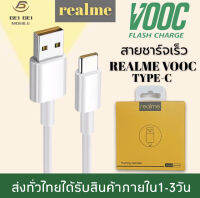 สายชาร์จเร็วREALME VOOC USB ( TYPE-C ) รองรับรุ่น​ REALME​ 6 ​, REALME​ 6​ PRO , REALME​ 7​ PRO​ ของแท้ รับประกัน1ปี BY BEIBEIMOBILE