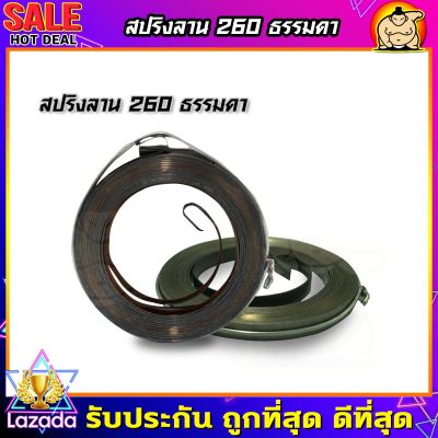 (ZUMO)สปริงลานสตาร์ท เครื่องตัดหญ้า 328/260/GX35 อะไหล่เครื่องตัดหญ้า