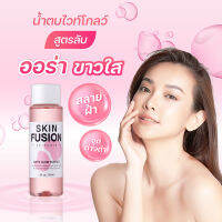 SKIN FUSION น้ำตบหน้าใส หน้าขาวใสเร็ว WHITE GLOW ESSENCE น้ำตบหน้าขาวใส บำรุงผิวหน้า บำรุงผิวขาว ครีมบำรุงหน้า ครีมทาหน้าขาว เซรั่มหน้าขาว น้ำตบ