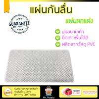 โปรลด 50%  แผ่นกันลื่นในห้องน้ำ  แผ่นตกแต่ง PVC YS-6435 เพื่อความปลอดภัยของทุกคนในครอบครัว ผิวหน้ายางโค้งนูน ไม่เจ็บฝ่าเท้า น้ำหนักเบา เคลื่อนย้ายสะดวก สวยงาม โปรโมชั่น