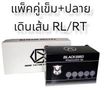 อุปกรณ์สำหรับเครื่องสัก เดินเส้นแบบแพ็คคู่ RL+RT ก้านเดินเส้น 1 กล่อง 50 ชิ้นและปลาย 50 ชิ้น ใช้งานกับเครื่องสักและกระบอกจับทั่วไปได้