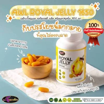 AWL Royal Jelly  (1 กระปุก) นมผึ้ง รอยัลเยลลี เสริมร่างกาย 1650 mg นมผึ้งเกรดพรีเมี่ยม จากออสเตรเลีย ดูดซึมง่าย (1 กระปุก 30 แคปซูล)
