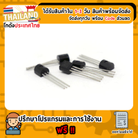 IC DS18B20 เซนเซอร์วัดอุณหภูมิ Sensor for Arduino Nodemcu ESP32