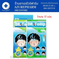 Dr.Temp แผ่นเจลลดไข้เด็ก กลิ่นเมนทอล กล่องสีฟ้า 1 กล่อง (12 ชิ้น)สำหรับเด็กเล็ก เด็กโต และผู้ใหญ่