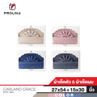 Frolina Gift Set Garland Grace ผ้าขนหนูเช็ดตัวและเช็ดผม ขนาด 27x54+15x30 นิ้ว