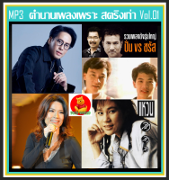 [USB/CD] MP3 ตำนานเพลงเพราะ สตริงเก่า Vol.1 #เพลงไทย #เพลงยุค80-90 #เพลงดีต้องมีไว้ฟัง #เพลงฮิตวันวาน #เพลงดังข้ามเวลา❤️❤️❤️