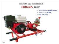 เครื่องพ่นยา 3 สูบ พร้อมเครื่องยนต์ HONDA GP160 ปั้มพ่นยาสามสูบ TAKARA  รุ่น TK-22A-1 ขนาด 3/4 นิ้ว  (01-1655)