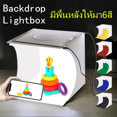 ์NP จัดส่งฟรี Puluzสตูดิโอถ่ายภาพ LED 1/2 แผง  มีพื้นหลังให้มา6สี กล่องถ่ายภาพ กล่องไฟถ่ายภาพ Light Box Studio สตูดิโอ