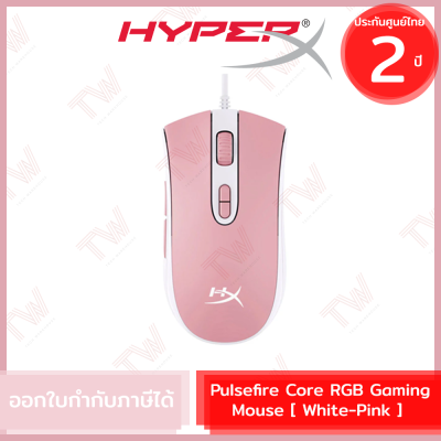 HyperX Pulsefire Core RGB Gaming Mouse [ White-Pink ] เม้าส์เกมมิ่ง สีขาวชมพู ของแท้ ประกันศูนย์ 2ปี