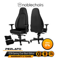 Noblechairs ICON BLACK EDITION (สีดำ)