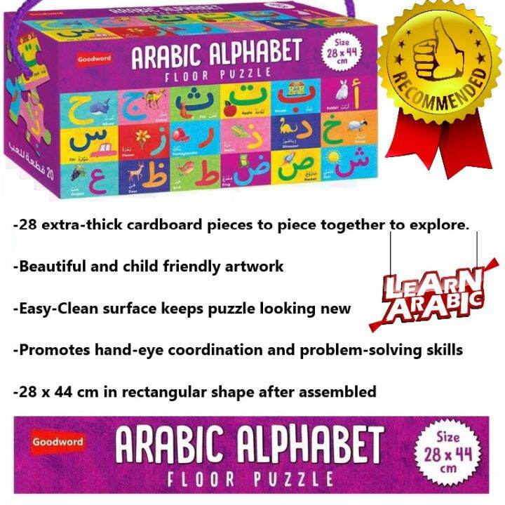 Arabic Alphabet Floor Puzzle (Childrens Islamic games) (Kids Islamic ...