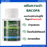 BACOPA บาโคพา | อาหารเสริม สมุนไพร เสริมความจำ ฟื้นฟูความจำในผู้สูงอายุ