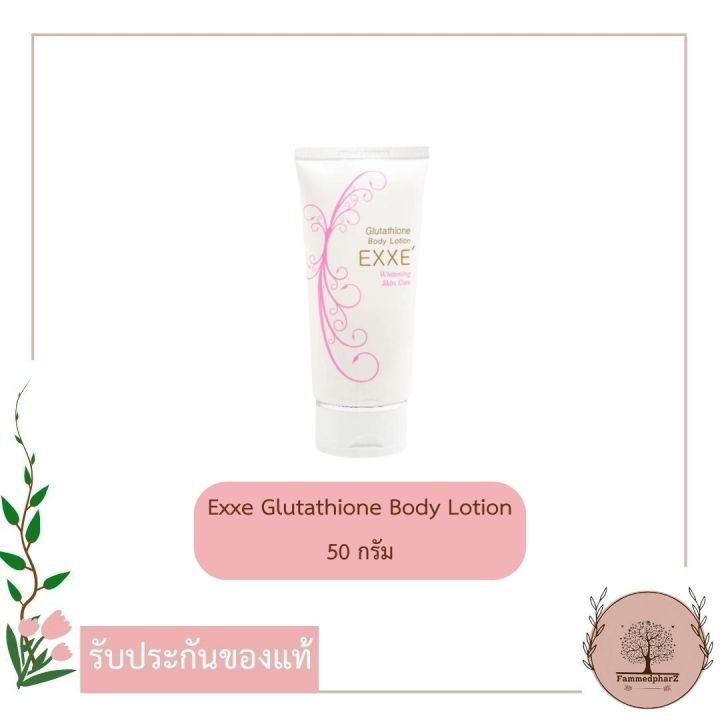 exxe-glutathione-body-lotion-ขาวกระจ่างใส-ลดเลือนจุดด่างดำ-ยับยั้งการสร้างเม็ดสีผิว-เผยผิวขาวเปล่งปลั่ง