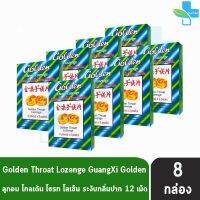 Golden Throat Lozenge ลูกอมโกลเด้น โธรท โลเซ็น 12เม็ด/กล่อง [8กล่องเล็ก]