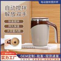 ™﹊▣ Stirring Cup Magnetic Rotating Charging Internet