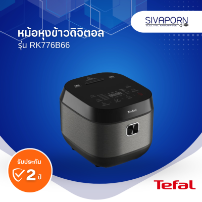 TEFAL หม้อหุงข้าวดิจิตอล ความจุ 1.8 ลิตร รุ่น RK776B66