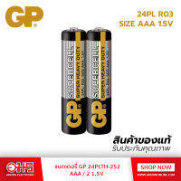 แบตเตอรี่ GP 24PLTH-2S2 AAA/2 1.5V ถ่าน ถ่านรีโมท อมรอนนไลน์