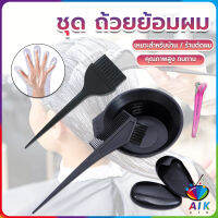 AIK ชุดอุปกรณ์ทำสีผม hair dye product