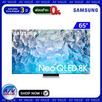 Samsung 65QN900B ทีวี 65 นิ้ว QN900B Neo QLED 8K Smart TV (2022) (QA65QN900BKXXT) - ผ่อนชำระ 0% By AV Value